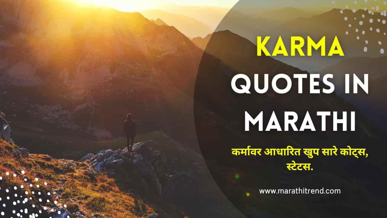 karma quotes in marathi