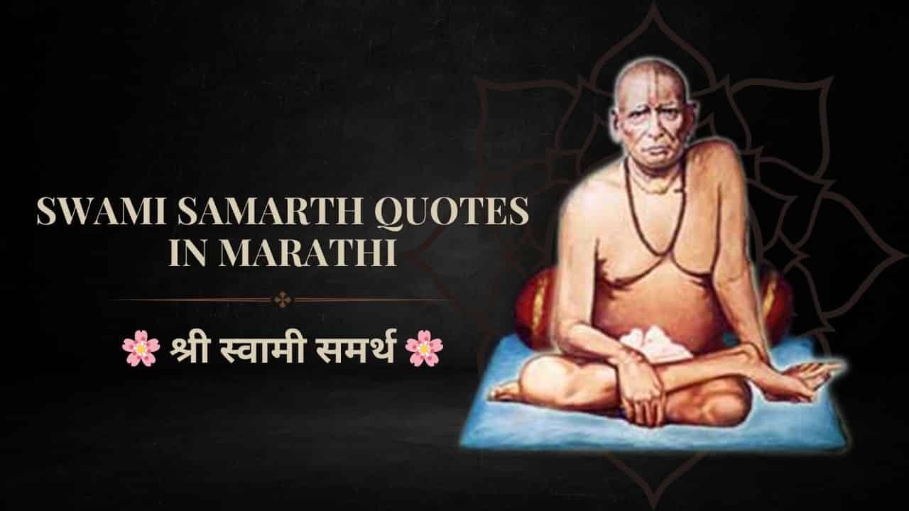 shree Swami Samarth Quotes In Marathi