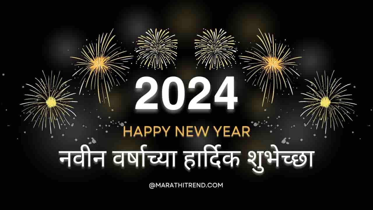 New-Year-Wishes-in-Marathi