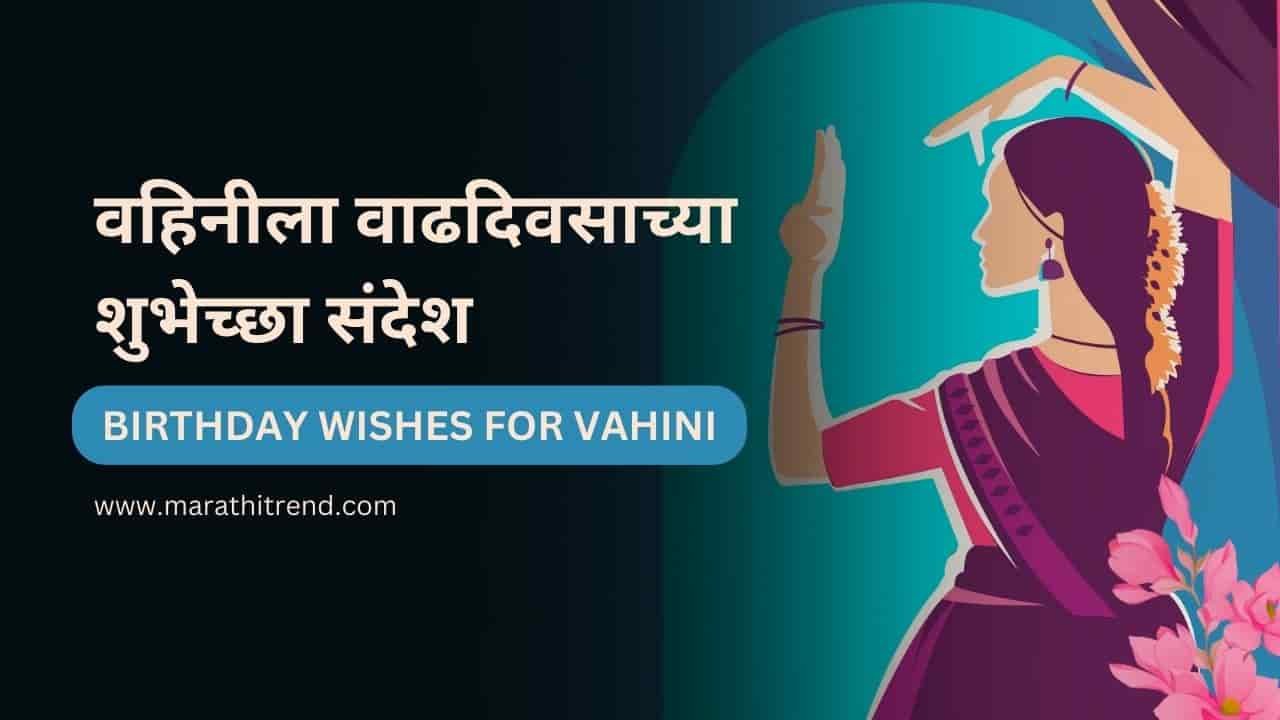 Birthday Wishes For Vahini