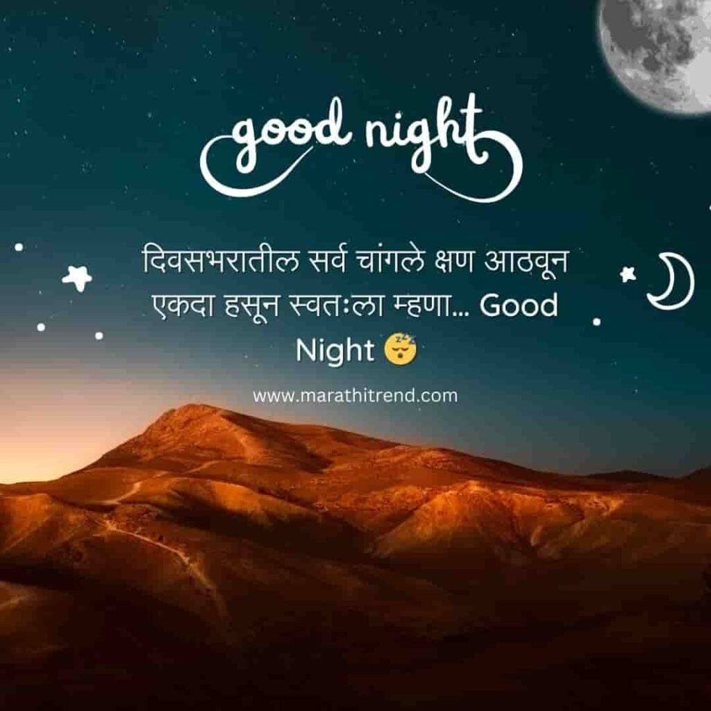 Good Night Thought Marathi