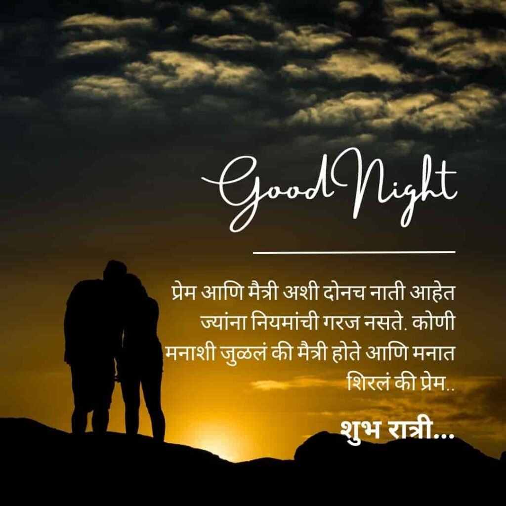 Love Good Night Images In Marathi