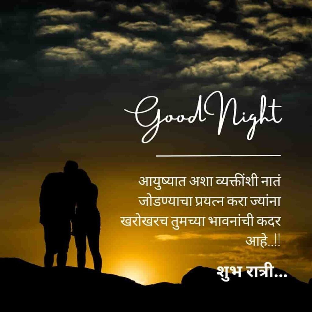 Relationship Good Night Messages Marathi