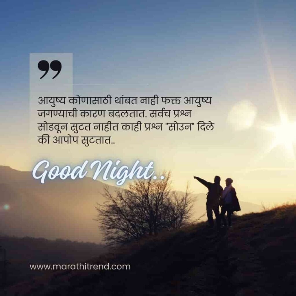 friend good night quotes