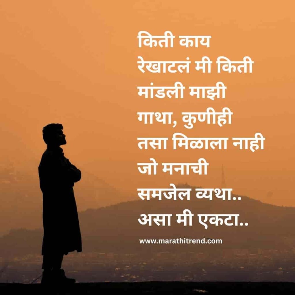 alone quotes marathi