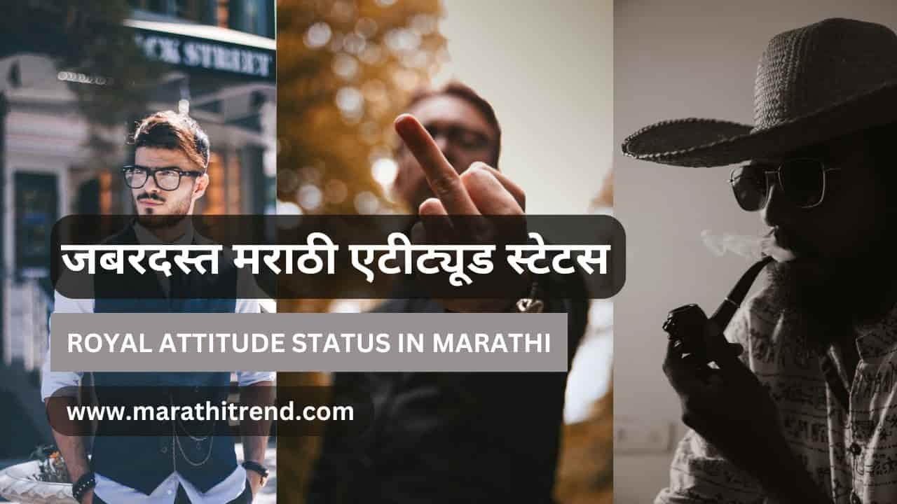 attitude status in marathi