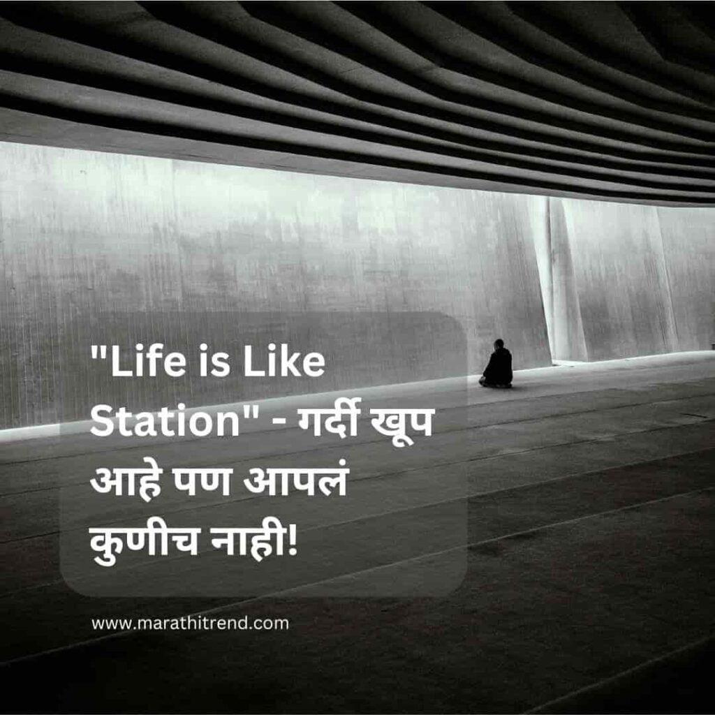 feeling alone quotes in marathi