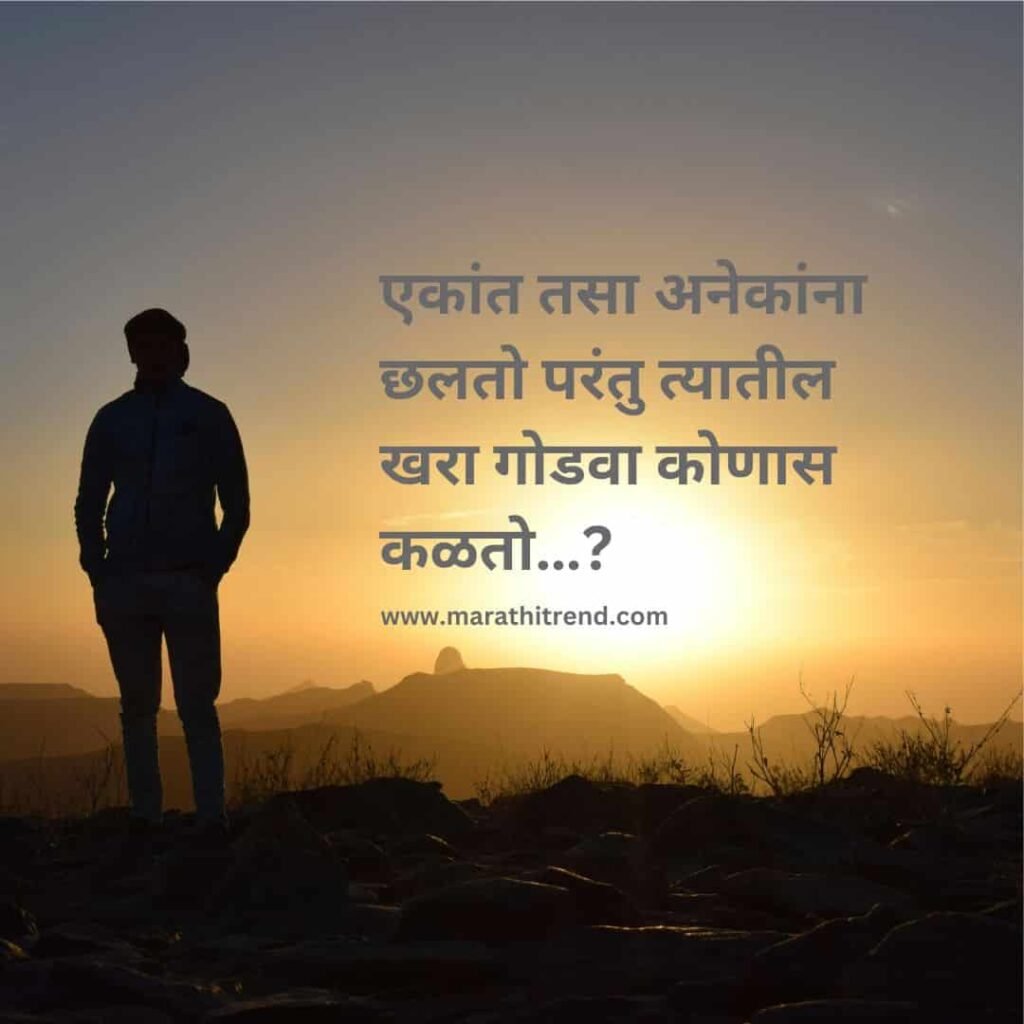 life alone quotes in marathi